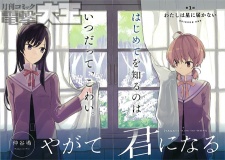 Imagen de Yagate Kimi ni Naru