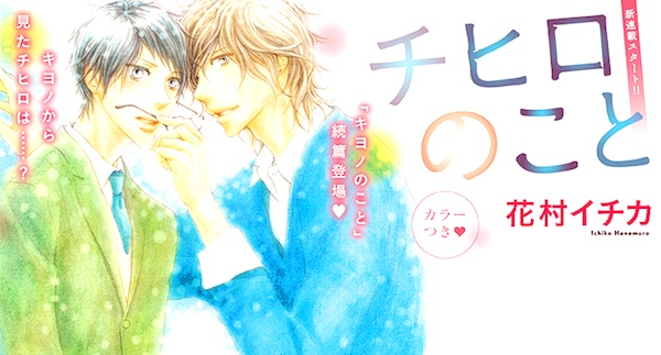 Chihiro no Koto cover