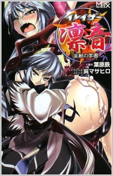 Imagen de Eraser Rinne: Injuu no Gakuen