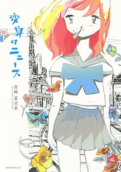 Cover for Henshin no News