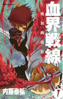 Capa de Kekkai Sensen