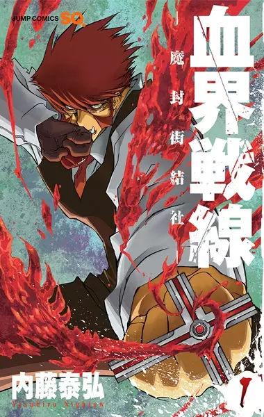 Kekkai Sensen