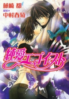 Capa de Junai Egoist