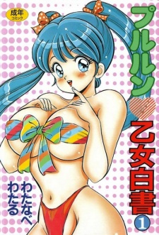 Imagen de Pururun♥Otome Hakusho