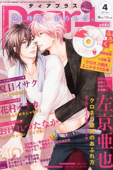 Imagen de Kuroneko Kareshi no Afurekata