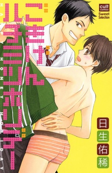 Imagen de Gokigen Hachimitsu Holiday