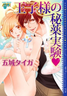 Imagen de Oujisama no Hiyaku Jikken♥