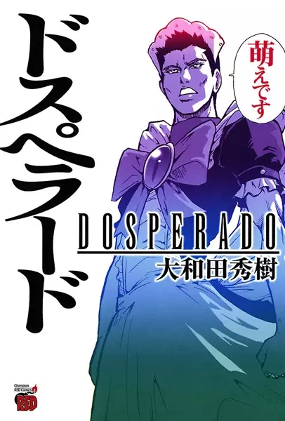 Cover of ドスペラード