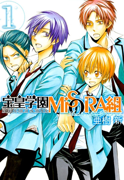 Cover for Houou Gakuen MiSORA-gumi