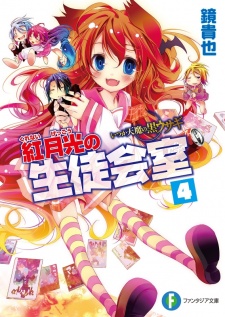 Imagen de Itsuka Tenma no Kuro Usagi: Kurenai Gekkou no Seitokaishitsu