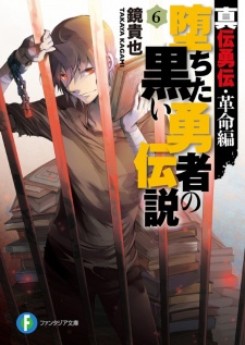 Imagen de Shin Denyuuden Kakumei-hen: Ochita Kuroi Yuusha no Densetsu