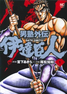 Capa de Otokojuku Gaiden: Date Omito