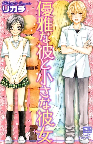Poster de Yuuga na Kare to Chiisana Kanojo