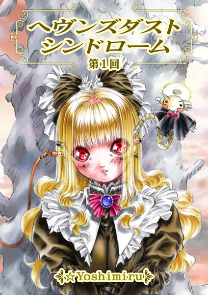 Poster de Heaven's Dust Syndrome