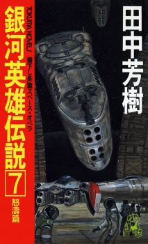 Imagen de Ginga Eiyuu Densetsu