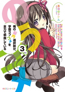 Imagen de Ore no Nounai Sentakushi ga, Gakuen Love Comedy wo Zenryoku de Jama shiteiru