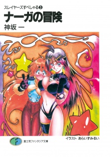 Imagen de Slayers Special