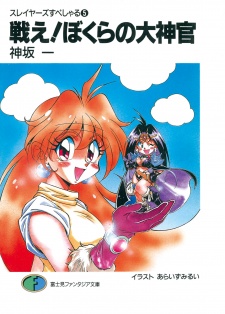 Imagen de Slayers Special