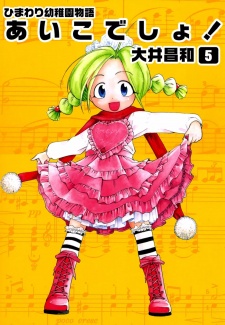 Imagen de Himawari Youchien Monogatari: Aiko desho!