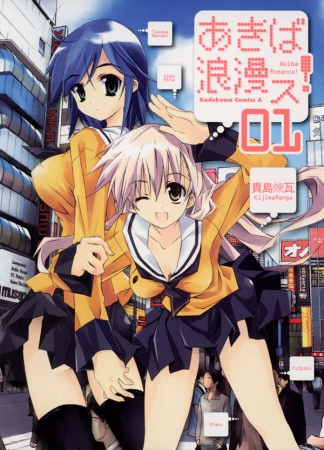 Cover for Akiba Romance!