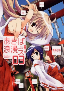 Imagen de Akiba Romance!