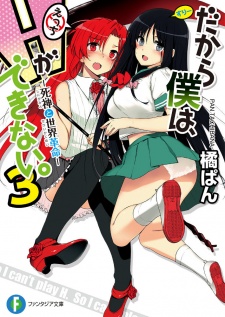 Imagen de Dakara Boku wa, H ga Dekinai.