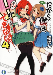 Imagen de Dakara Boku wa, H ga Dekinai.