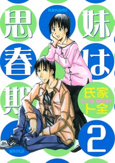 Imagen de Imouto wa Shishunki