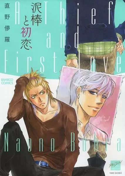 A Thief and First Love