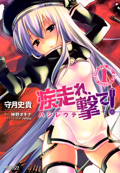 Hashire, Ute! cover