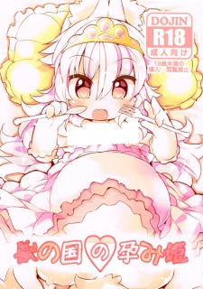 Imagen de Kemono no Kuni no Harami Hime