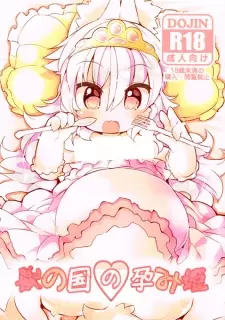 Kemono no Kuni no Harami Hime