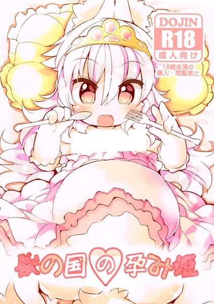 Kemono no Kuni no Harami Hime