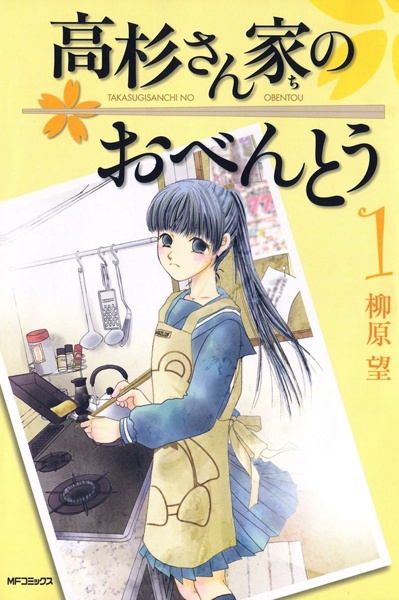 Cover for Takasugi-san Chi no Obentou