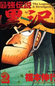 Imagen de Saikyou Densetsu Kurosawa