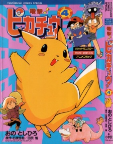 Imagen de Dengeki! Pikachu