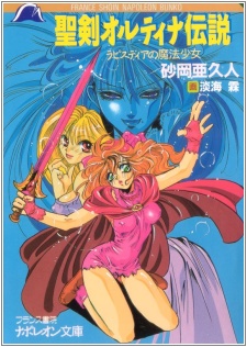 Seiken Altena Densetsu: Lapisdia no Mahou Shoujo cover