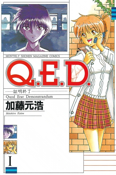 Cover for Q.E.D.: Shoumei Shuuryou