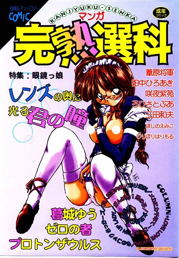 Manga Kanjuuku Senka cover