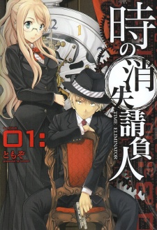 Imagen de Toki no Shoushitsu Ukeoinin