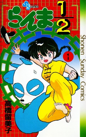 Cover for Ranma ½