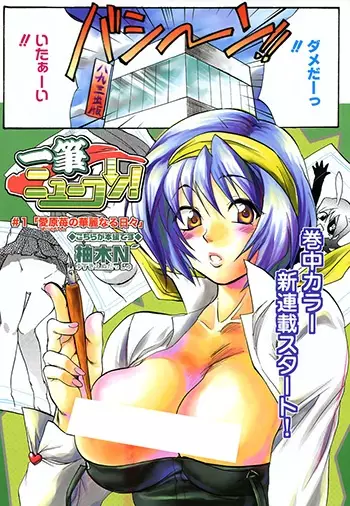 Ippitsu Nyuukon!