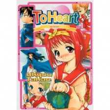 Imagen de To Heart