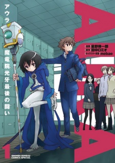 Capa de Aura: Maryuuin Kouga Saigo no Tatakai