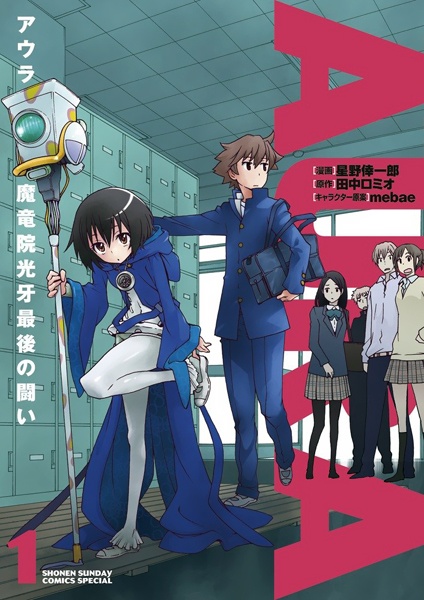 Aura: Maryuuin Kouga Saigo no Tatakai | Manga - Pictures - MyAnimeList.net - Aura Koga Maryuin's Last War Ep 1
