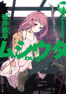 Imagen de Mushi-Uta: Bug