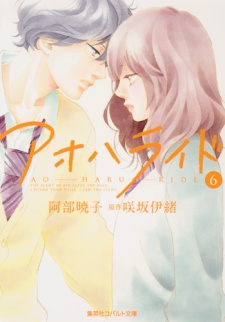 Imagen de Ao Haru Ride