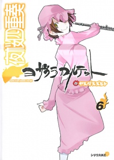 Imagen de Yozakura Quartet