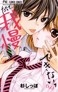 Imagen de Datte... Gaman Dekinai (>_