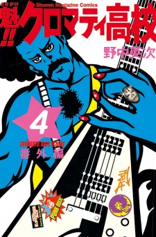 Imagen de Sakigake!! Cromartie Koukou